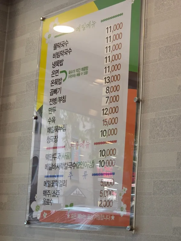 봉평메밀영통점 사진 4