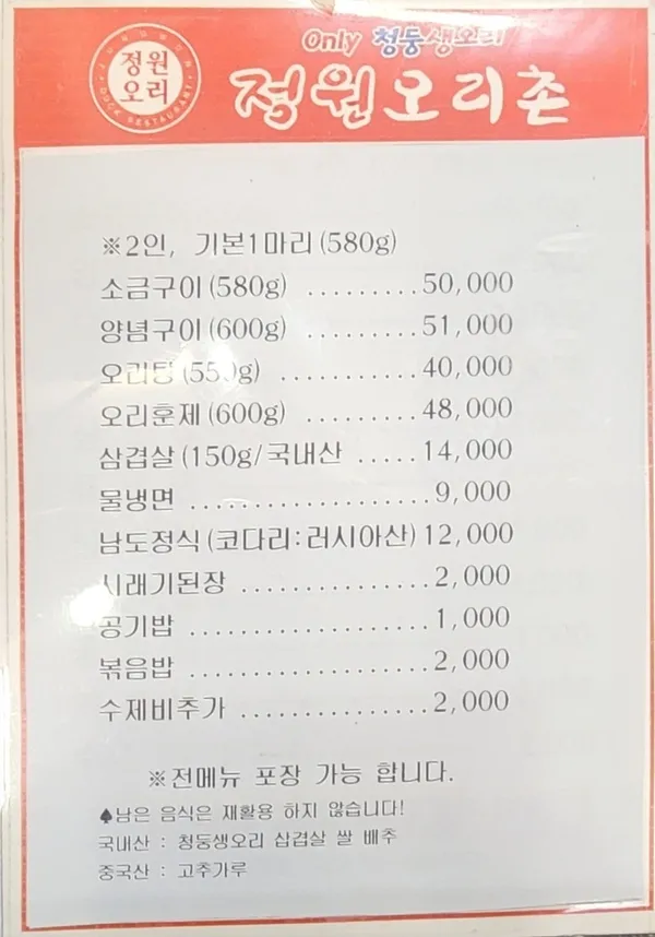 정원오리촌 명지본점 사진 5
