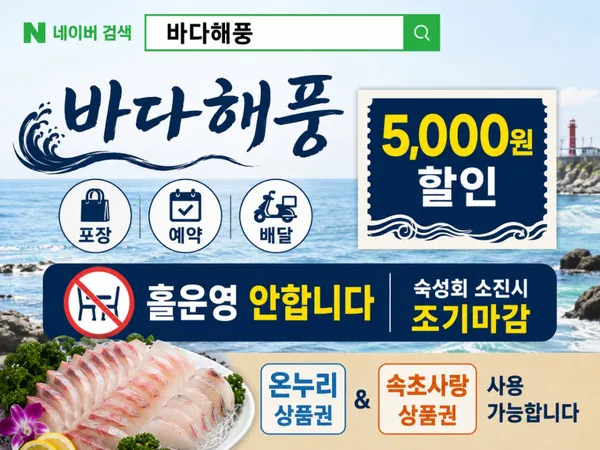 저온숙성회 바다해풍 사진 2