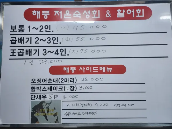 저온숙성회 바다해풍 사진 3