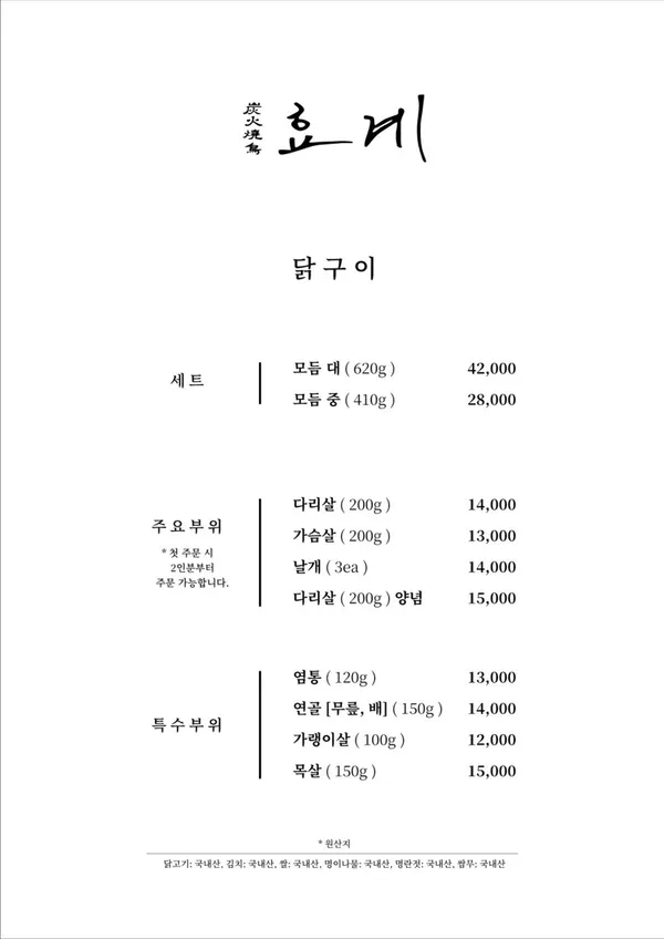 효계 을지로점 사진 4