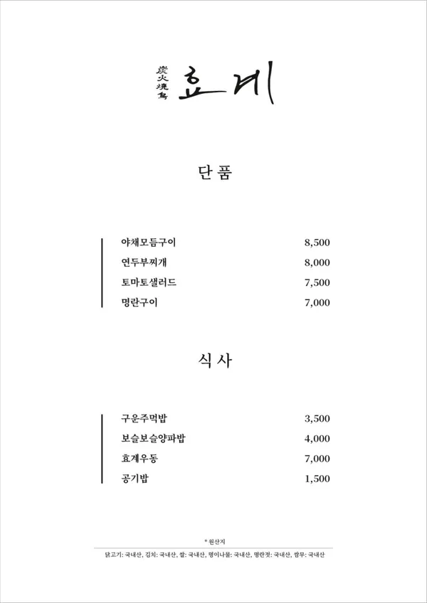 효계 을지로점 사진 5