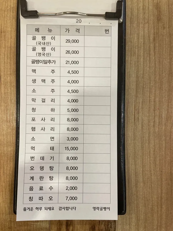 영락골뱅이 사진 2