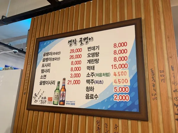 영락골뱅이 사진 5