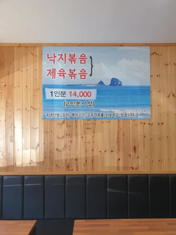 경일낙지 제주본점 사진 2