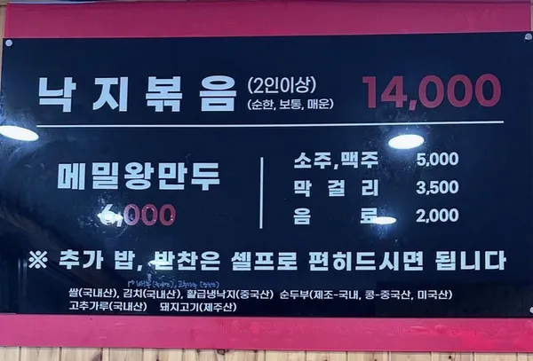 경일낙지 제주본점 사진 3