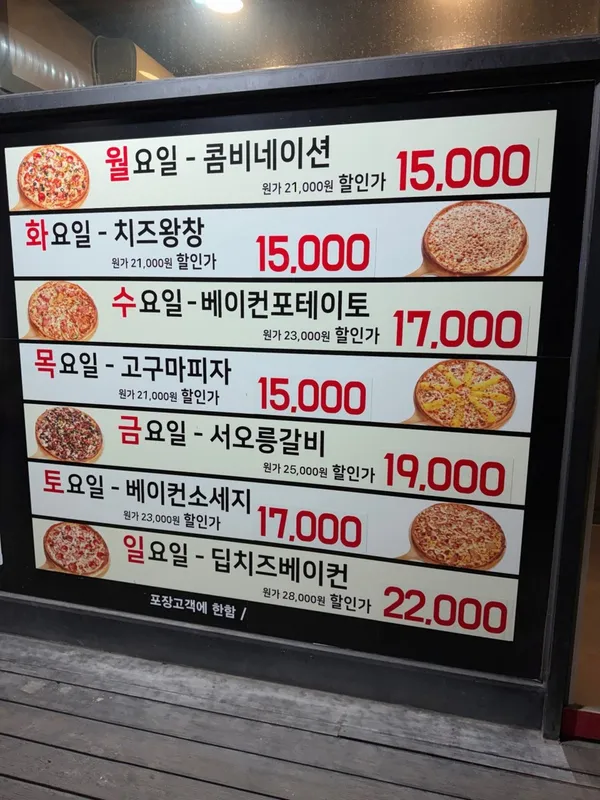한명숙피자 수원점 사진 3