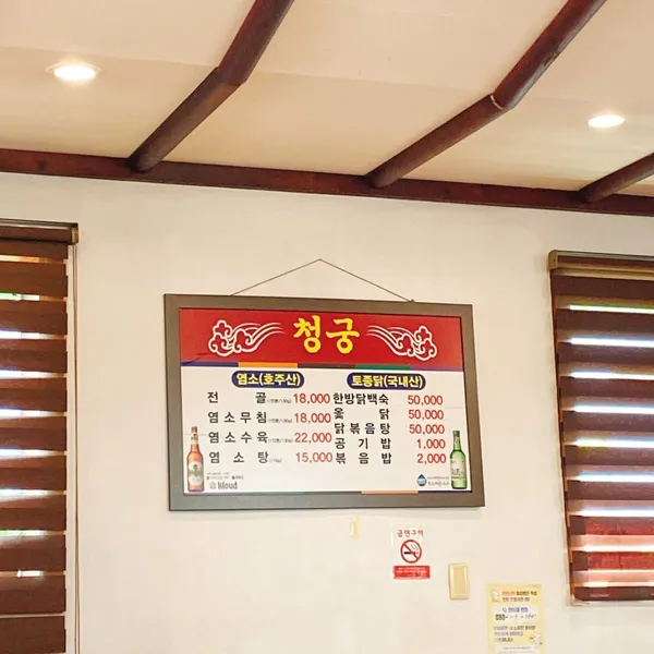 청궁 염소 본점 사진 4