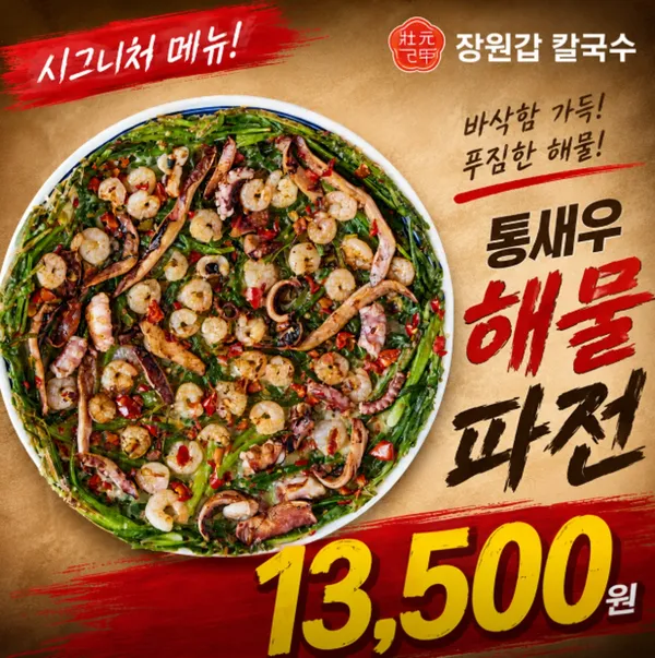 장원갑칼국수 대전동구점 사진 3