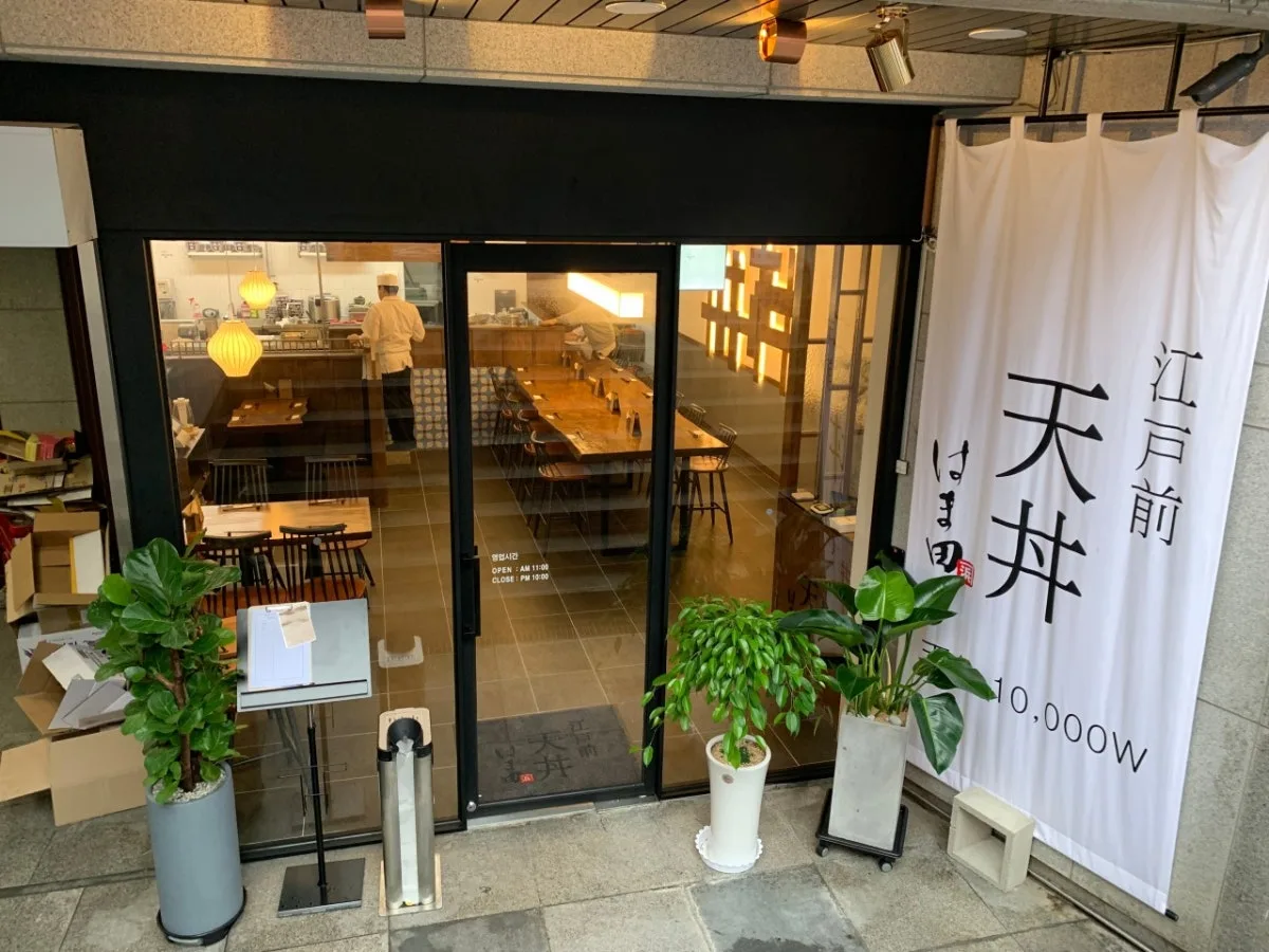 エドマエテンドンハマダ ホンデ店のメイン写真