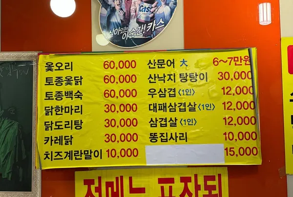 창동닭한마리 사진 3