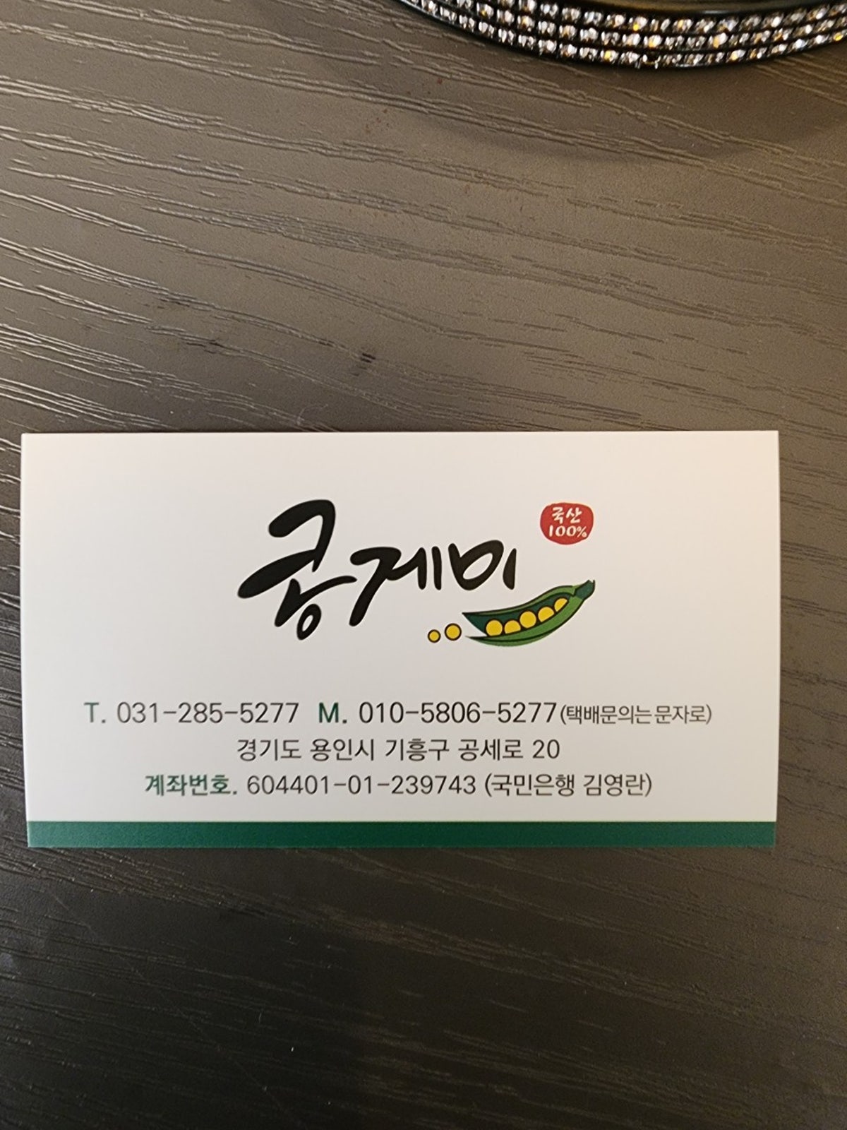 콩게미 사진 5