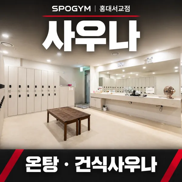 스포짐 홍대서교점 사진 4