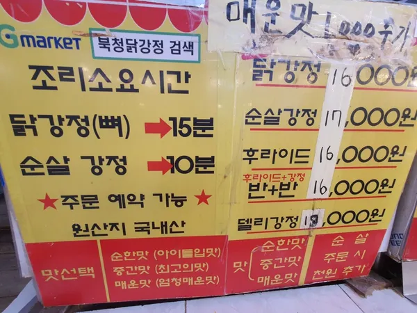 북청닭강정 사진 5