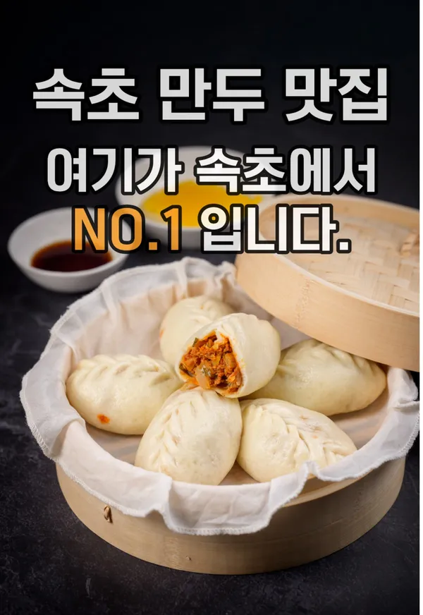 속초 추천 8탄 8곳