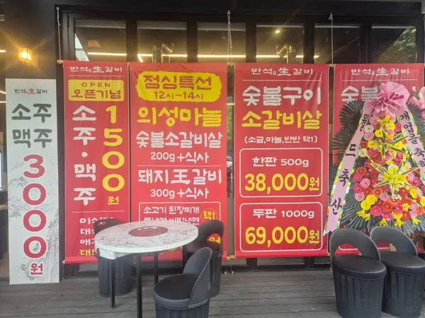 반석생갈비 백석점 사진 2