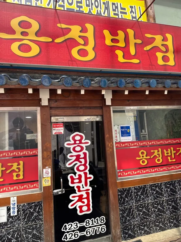 용정반점 사진 2