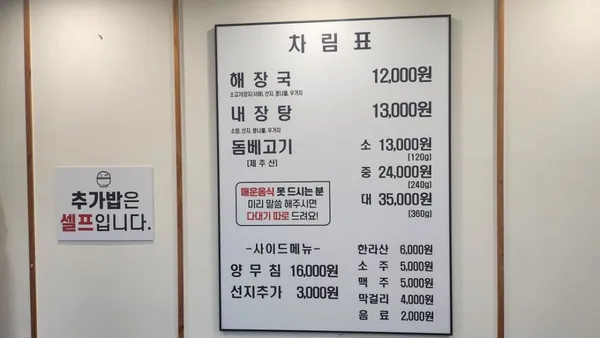 제주은희네해장국 울산명촌점 사진 2