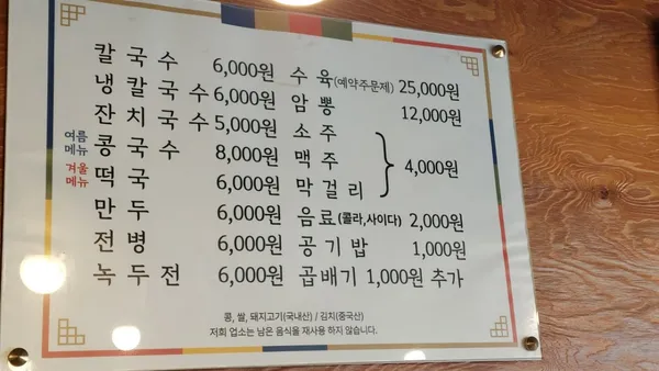 영래칼국수 사진 3