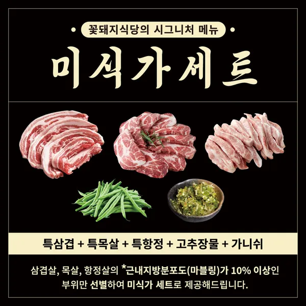 꽃돼지식당 양산중부점 사진 3