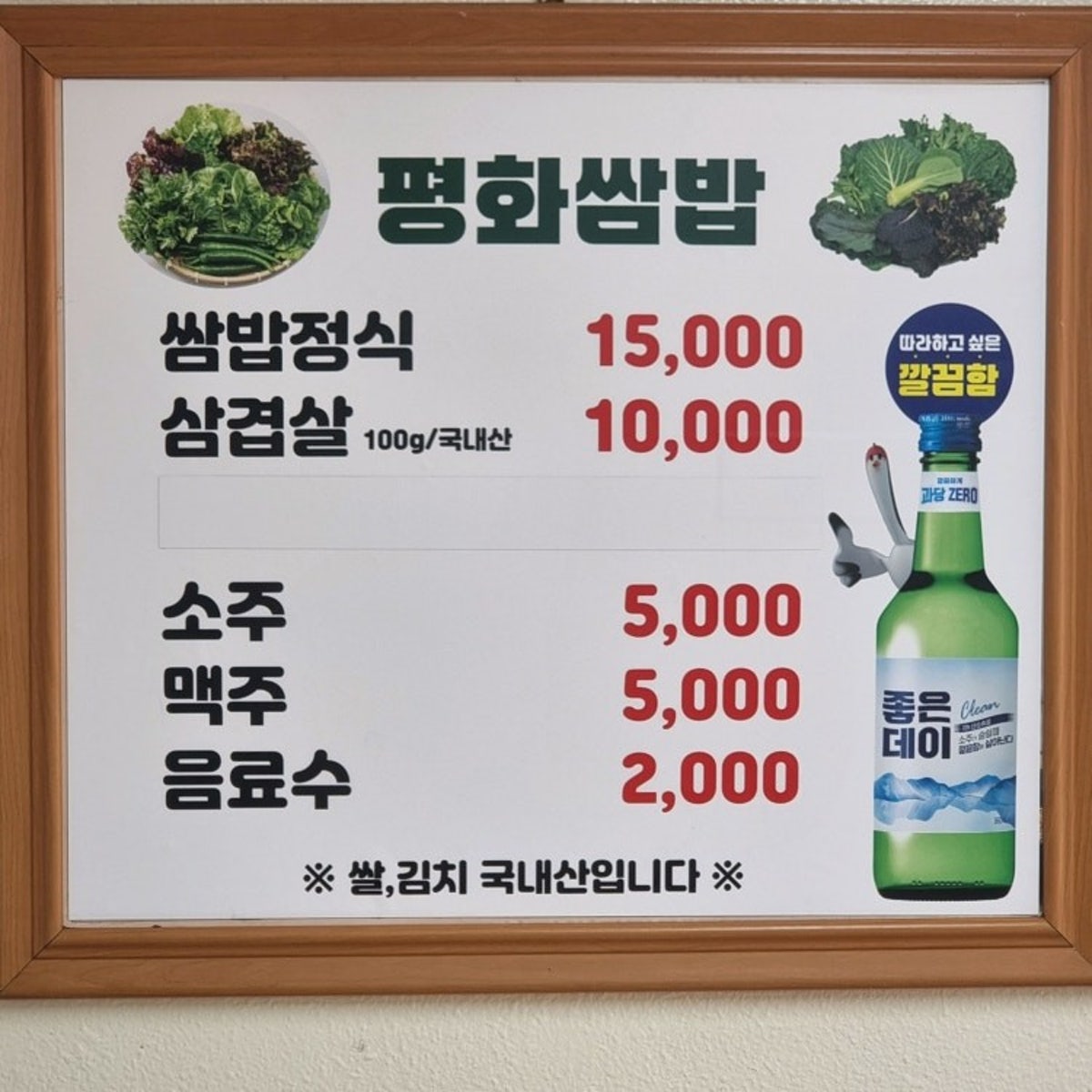 평화쌈밥 사진 2