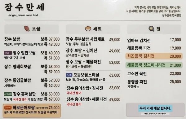 장수만세 면목본점 사진 3