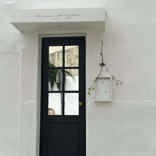 아느양과 사진 2