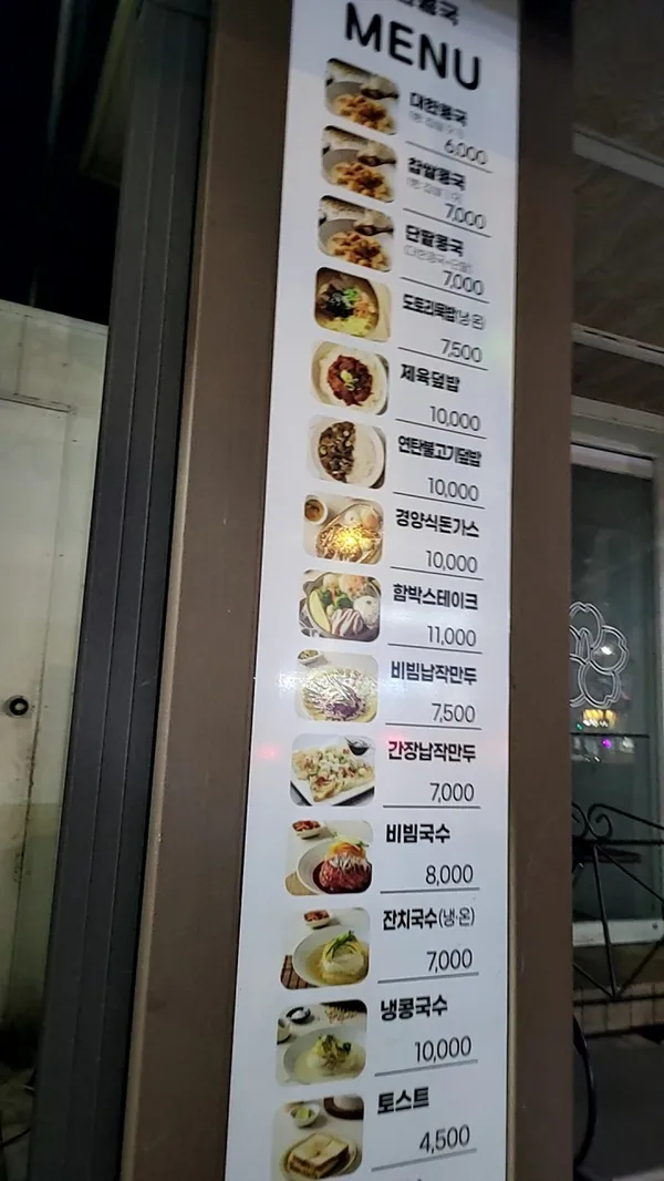 대한콩국 상인점 사진 3