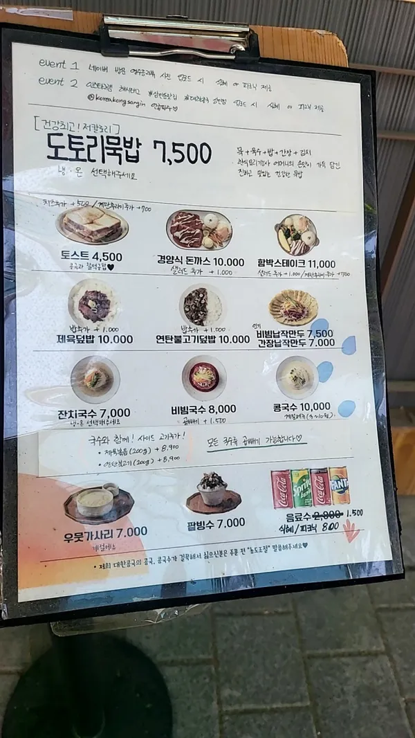 대한콩국 상인점 사진 4