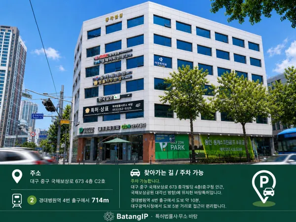 특허법률사무소 바탕 사진 2