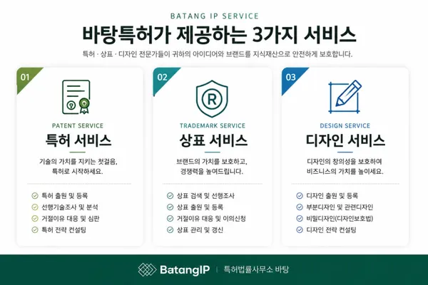 특허법률사무소 바탕 사진 3