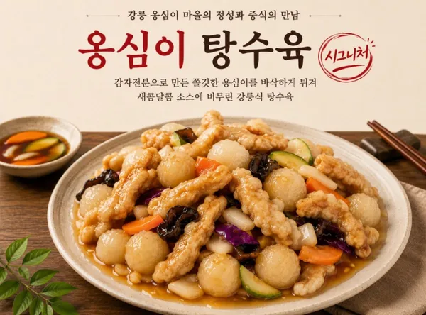 옹심이중국집 사진 4