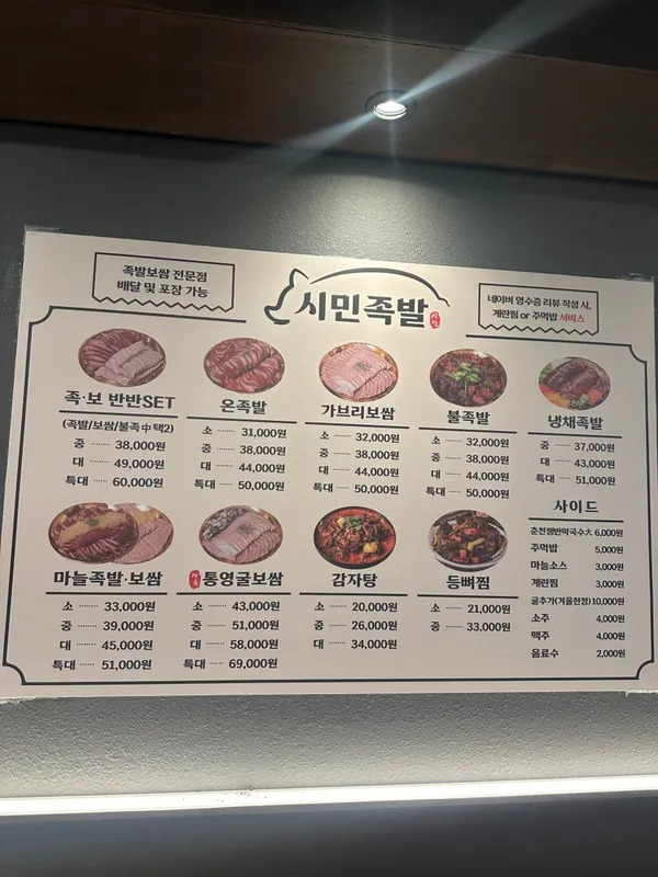 시민족발보쌈 양산점 사진 3