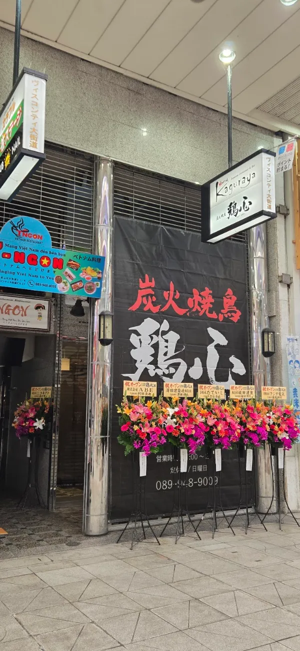 炭火焼鳥 鶏心