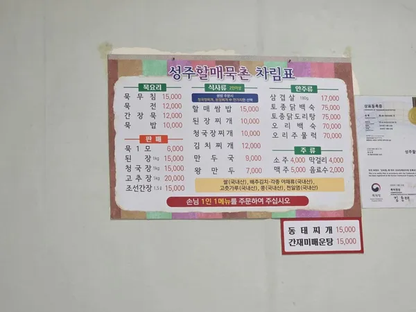 할매묵촌 사진 3