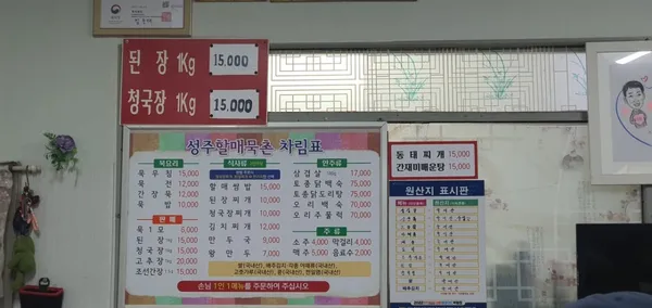 할매묵촌 사진 4