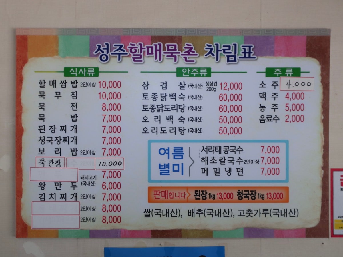 할매묵촌 사진 5