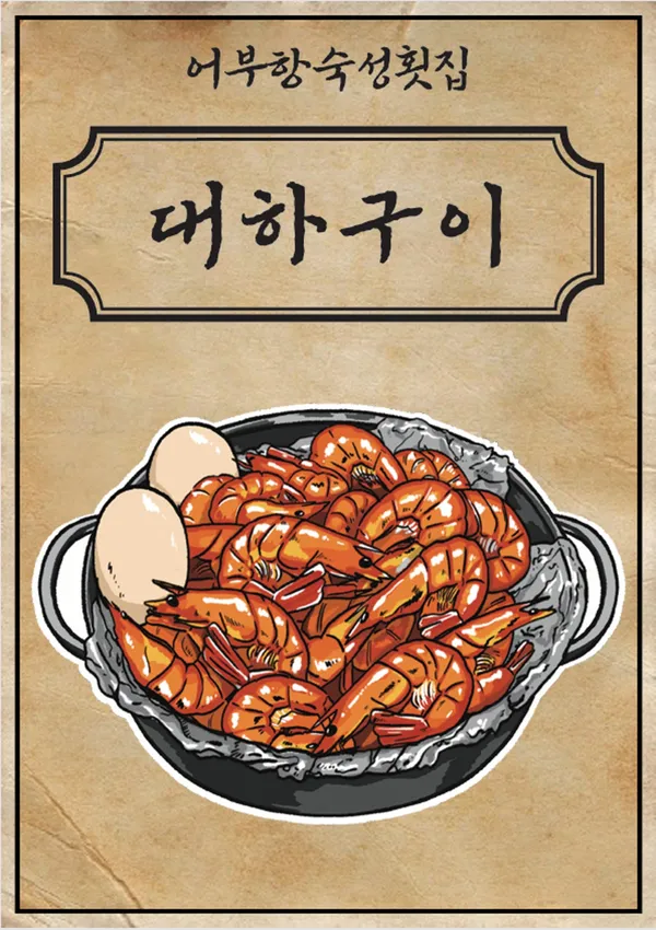 어부항숙성횟집 익산모현점 사진 3