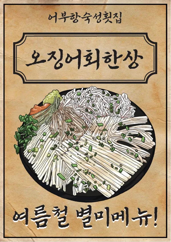 어부항숙성횟집 익산모현점 사진 4
