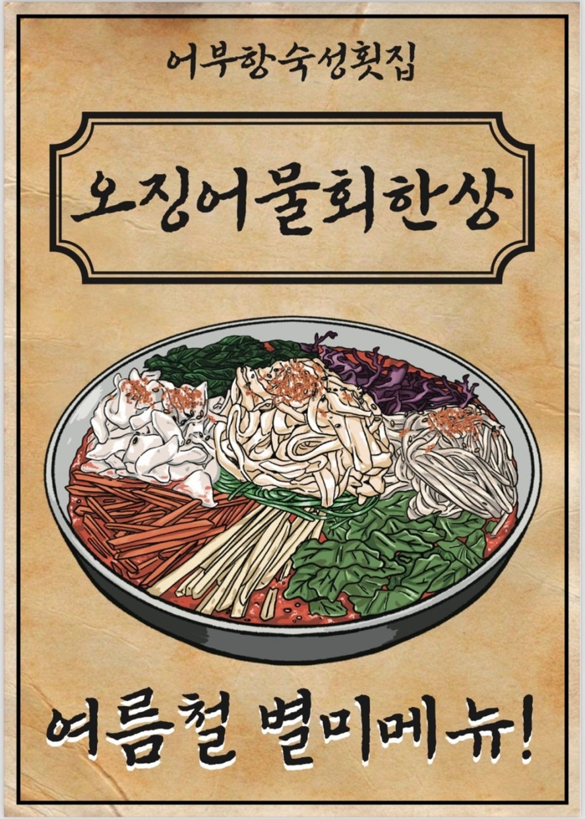 어부항숙성횟집 익산모현점 사진 5