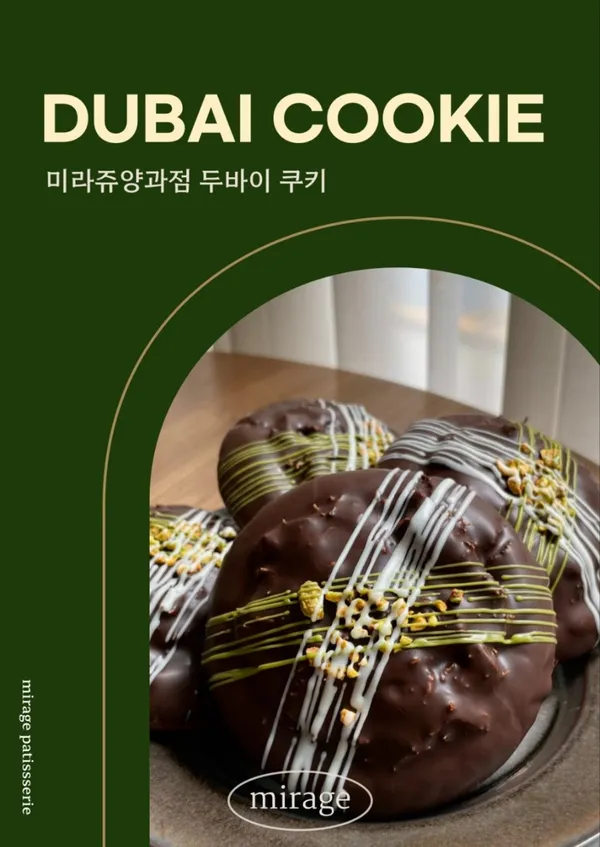 미라쥬양과점 공릉철길점 사진 3