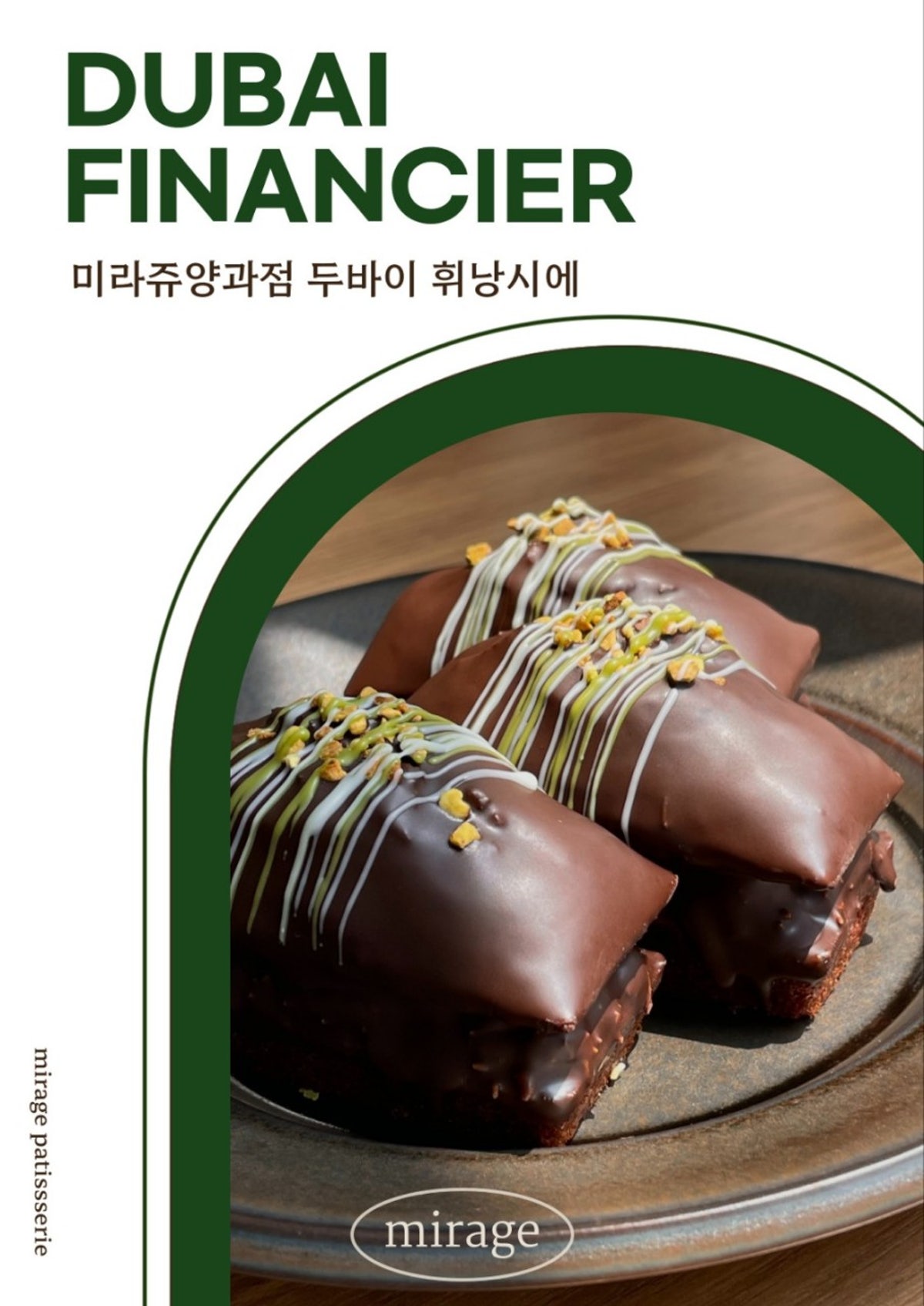 미라쥬양과점 공릉철길점 사진 4