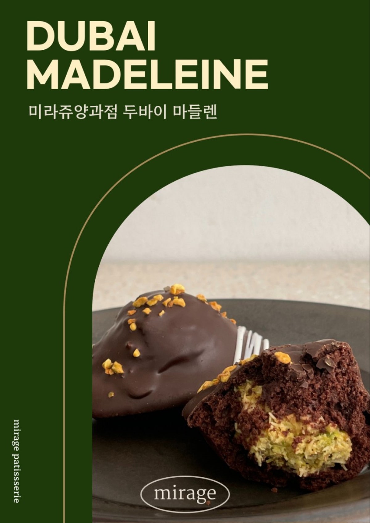 미라쥬양과점 공릉철길점 사진 5