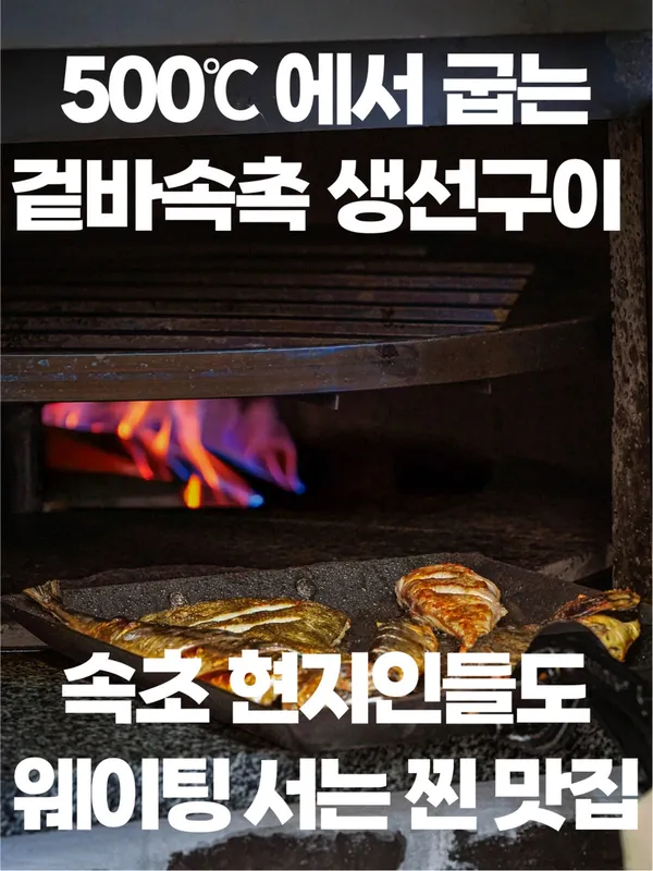 바담생선구이 속초본점 사진 5