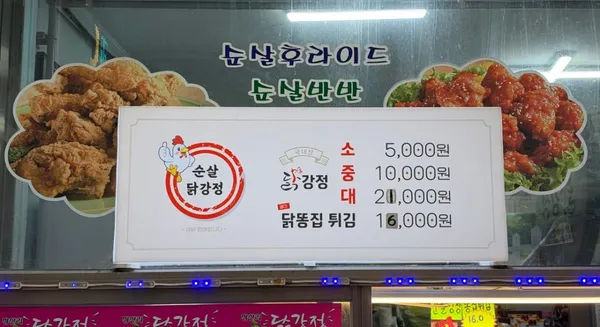 장산리닭집 사진 5
