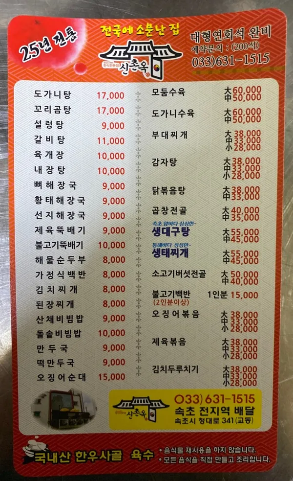 신촌옥 사진 2