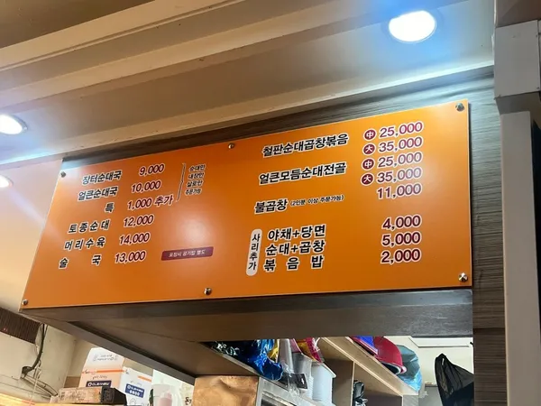 정담순대국 본점 사진 2