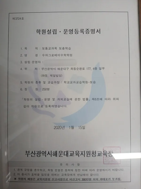 수하그로에이 수학학원 사진 2