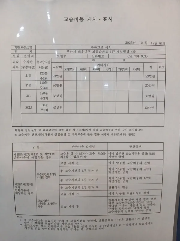 수하그로에이 수학학원 사진 3