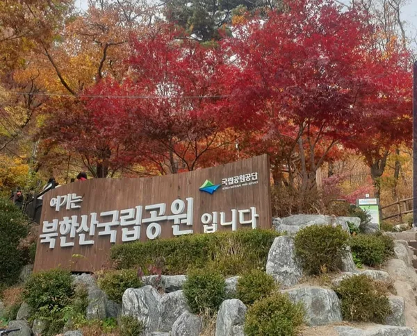 북한산 사진 3